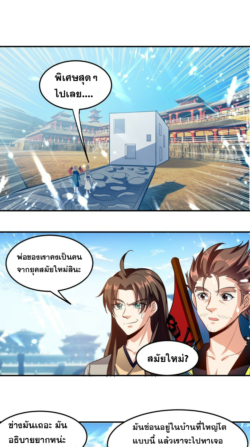 The ultimate son-in-law from different world ตอนที่ 73 หน้า 15