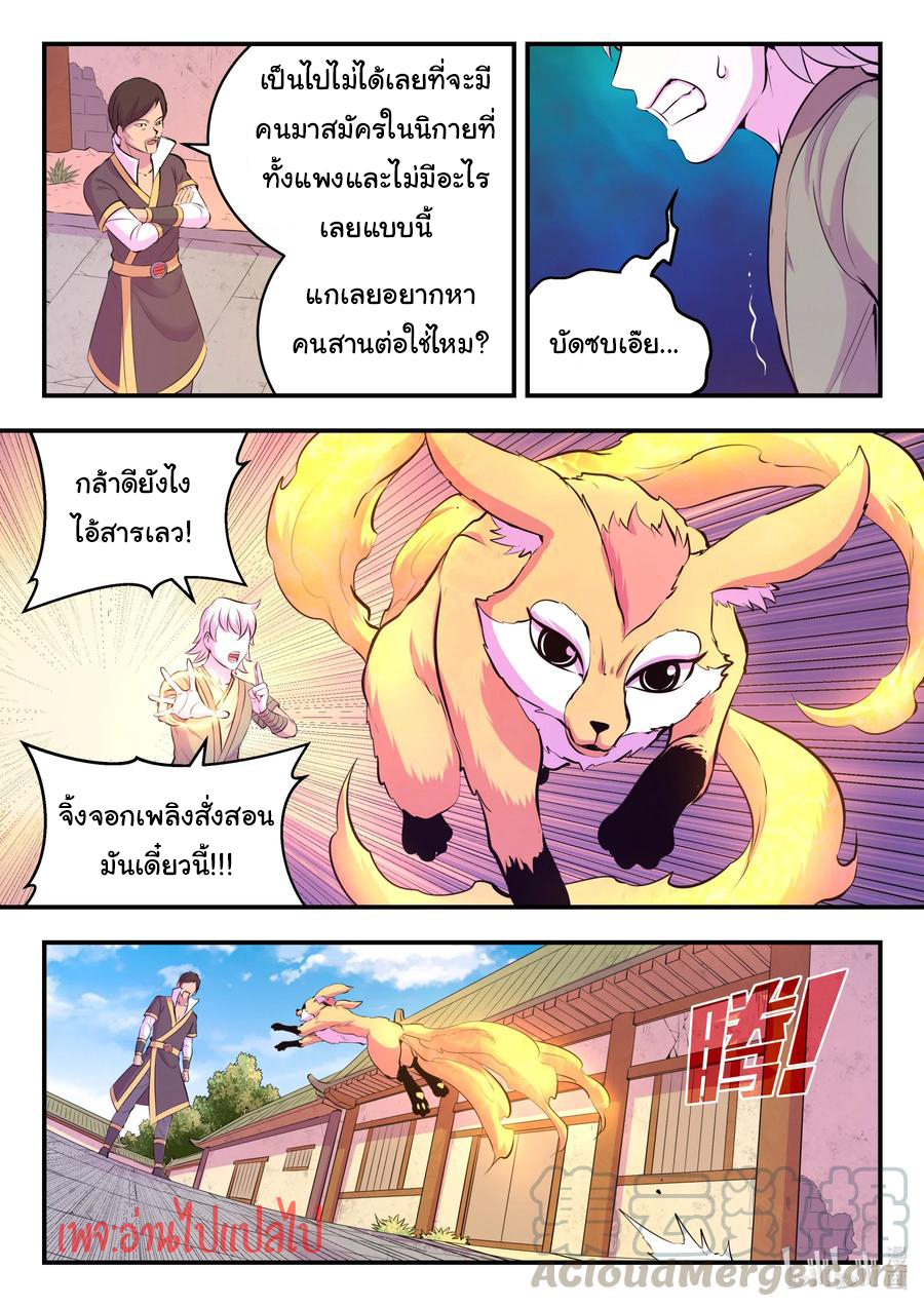 King of Spirit beast - ราชาแห่งสัตว์วิญญาณ ตอนที่ 108 หน้า 6