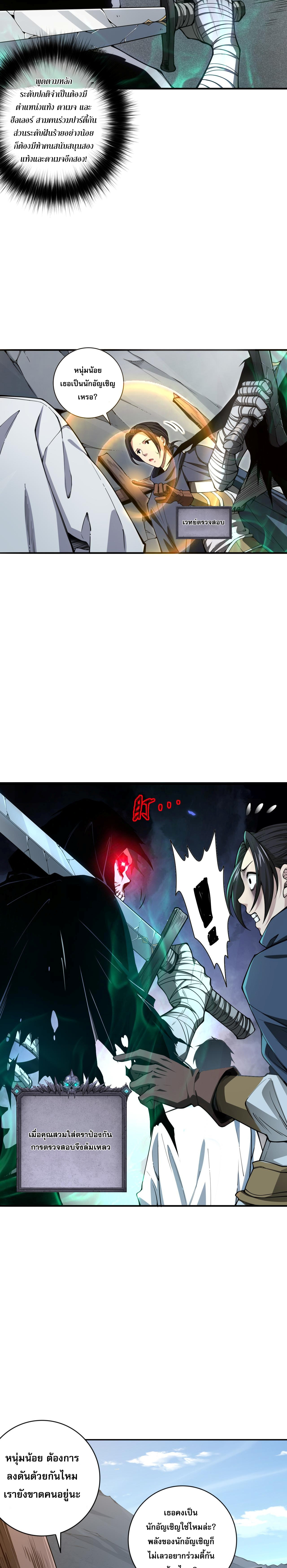 เนโครแมนเซอร์! ฉันคือภัยพิบัติล้างโลก! ตอนที่ 6 หน้า 7