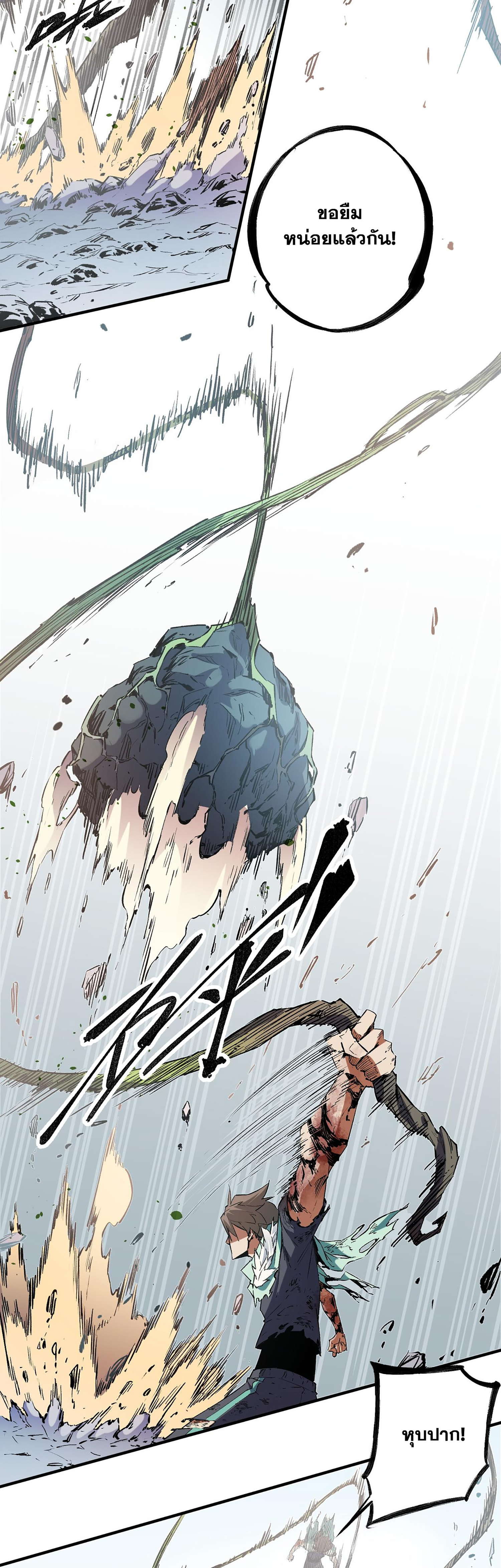 ฉันคือผู้เล่นไร้อาชีพที่สังหารเหล่าเทพ ตอนที่ 32 หน้า 28