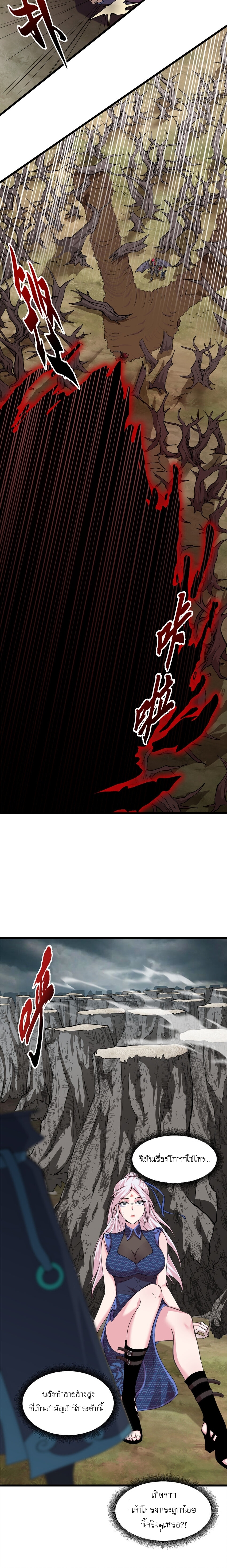 Super god pet shop - ร้านค้าสุดยอดสัตว์เลี้ยงระดับพระเจ้า (ชนจีน) ตอนที่ 60 หน้า 7