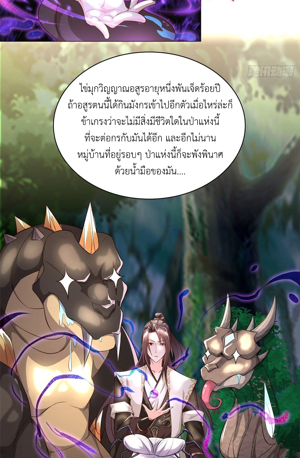 (ชนจีน) Dragon Master (จูหมิง นักรบเซียนมังกร) ตอนที่ 34 หน้า 13