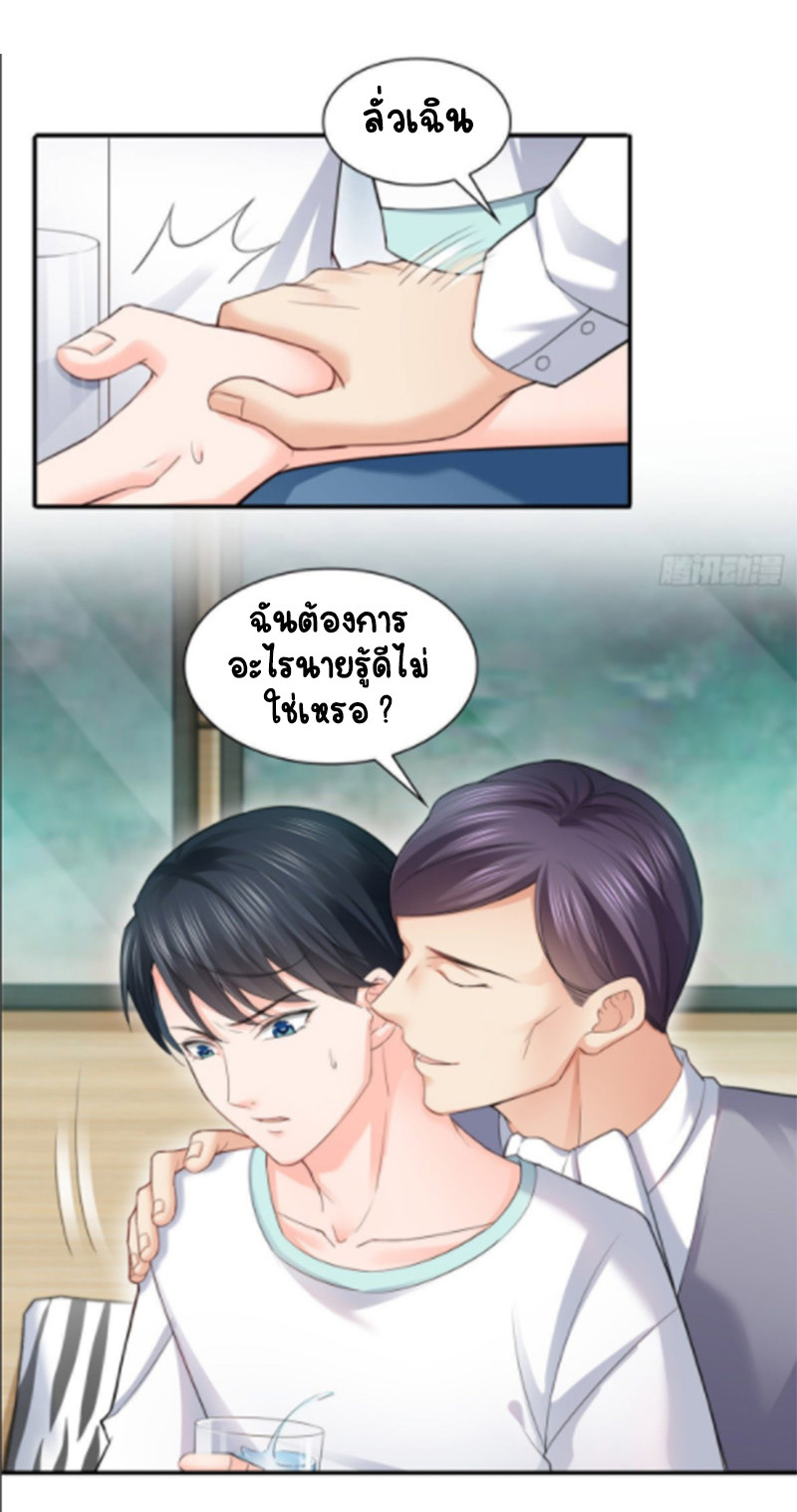 (ชนจีน)Perfect Secret Love The Bad New Wife Is a Little Sweet ตอนที่ 75 หน้า 27