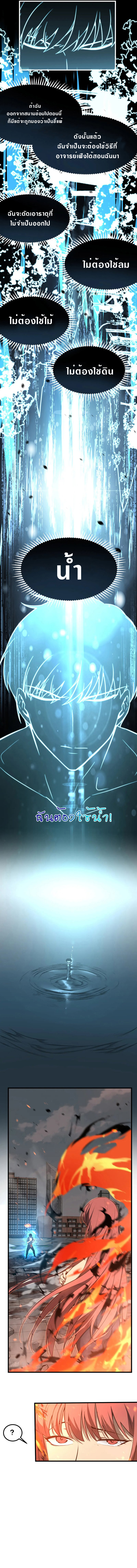 Super Evolution ตอนที่ 60 หน้า 2