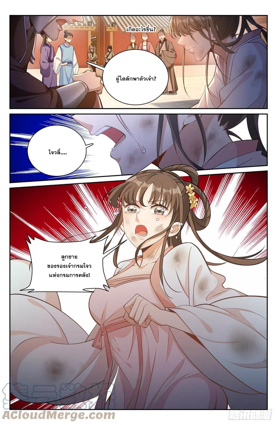 ผู้พิทักษ์รัตติกาล ตอนที่ 73 หน้า 12