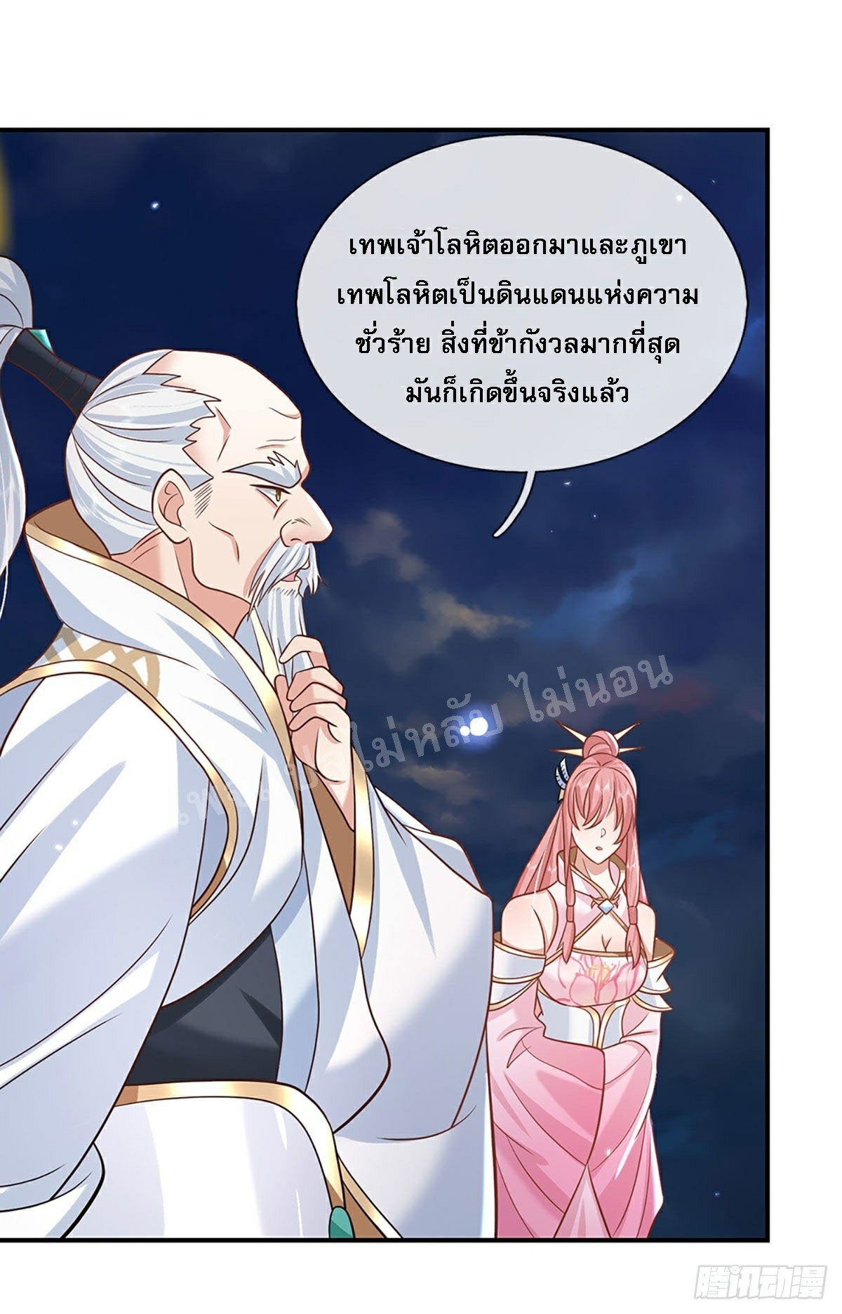 ราชันย์เทพยุทธ์มังกรผงาดฟ้า ตอนที่ 75 หน้า 7