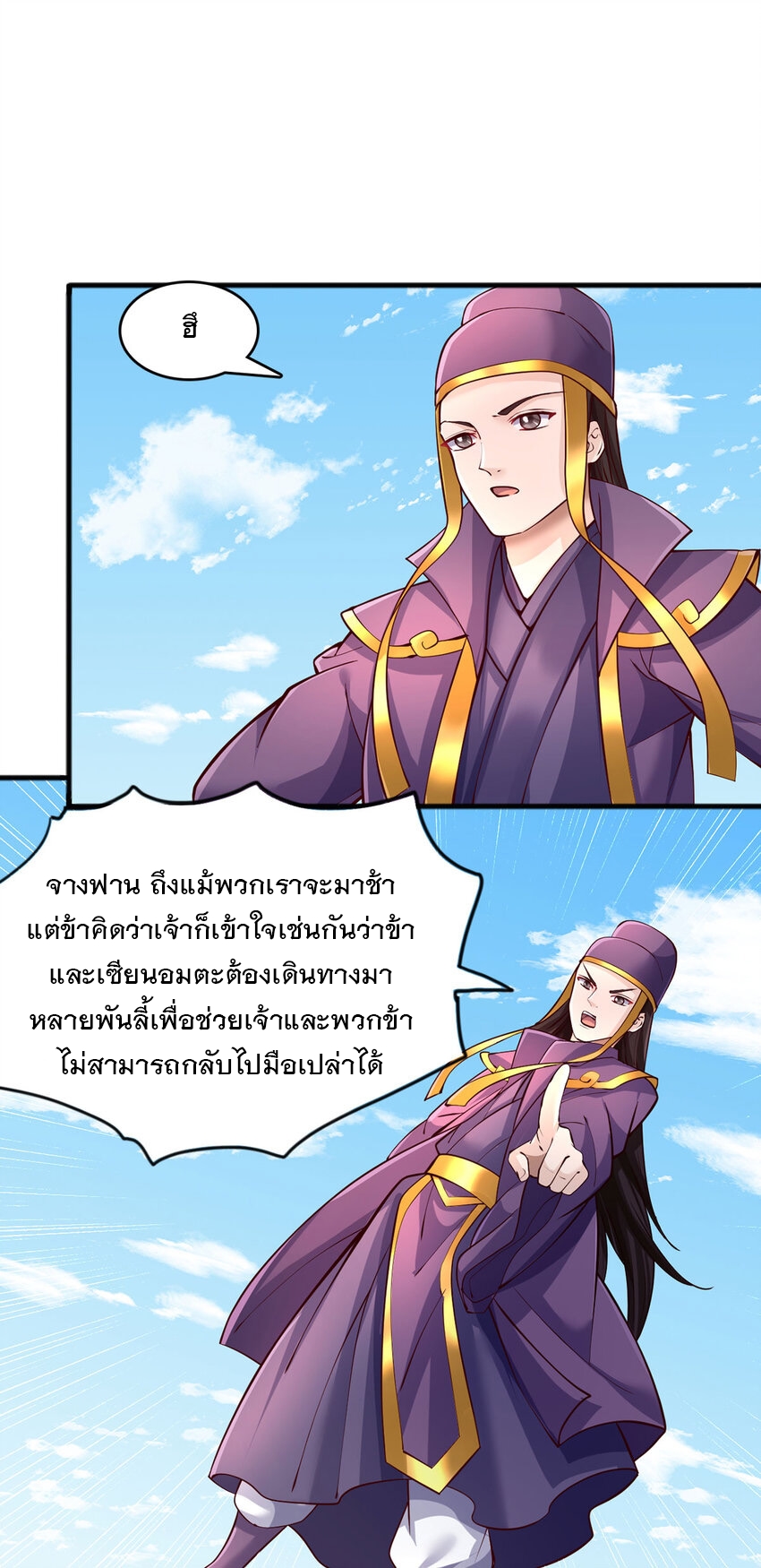 ด้วยเขตแดนกระบี่ ข้าสามารถเป็นเซียนกระบี่ได้ ตอนที่ 120 หน้า 14