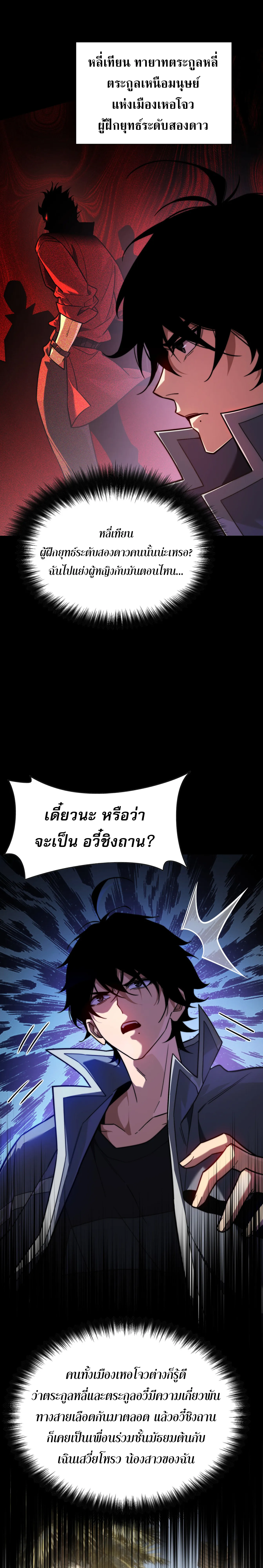 [อ่านฟรี] วัฏจักรแห่งความฝัน: ข้ากลายเป็นเทพยุทธ์สูงสุด ตอนที่ 3 หน้า 23