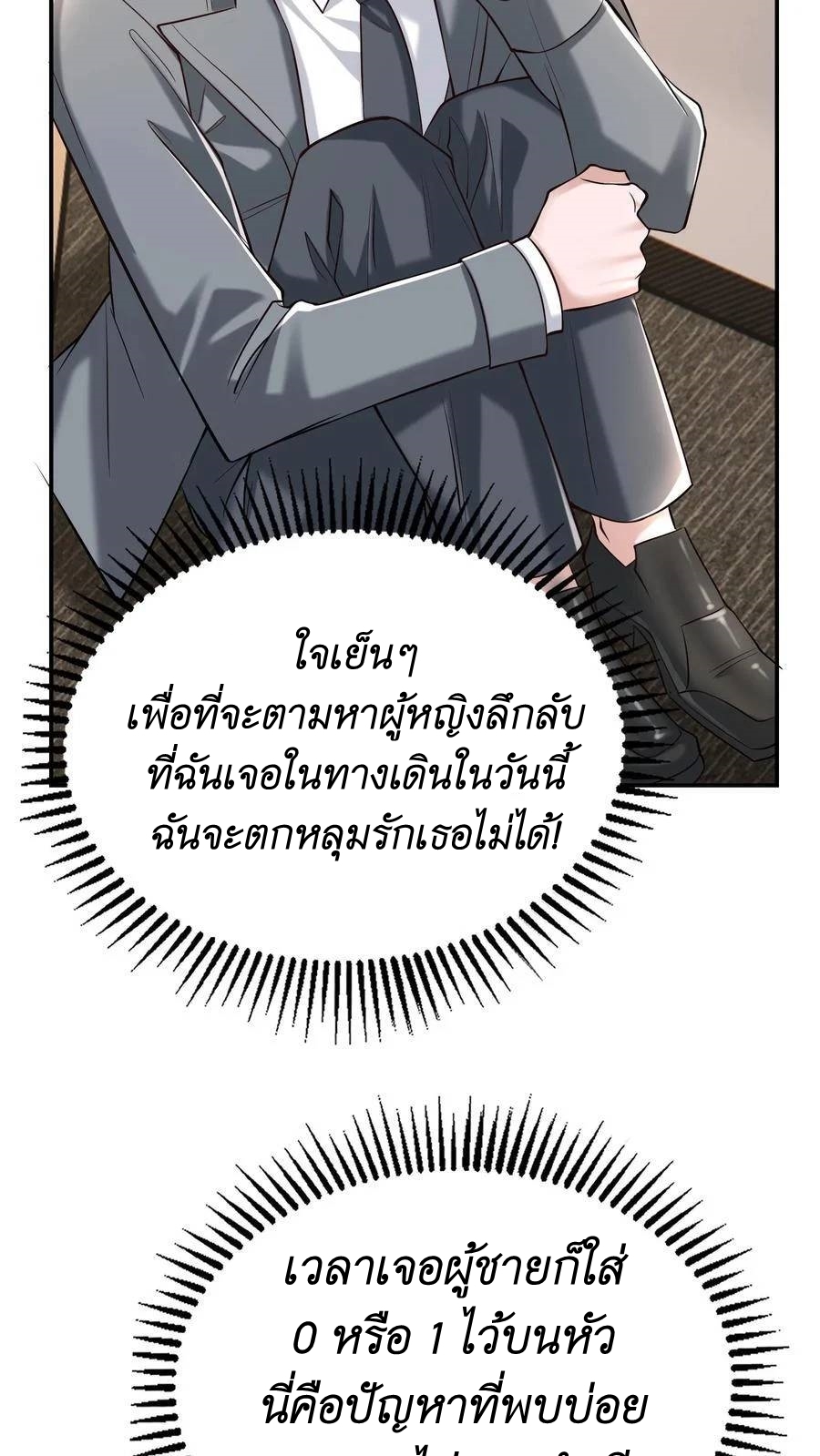 I Accidentally Became Invincible While Studying With My Sister ตอนที่ 40 หน้า 10