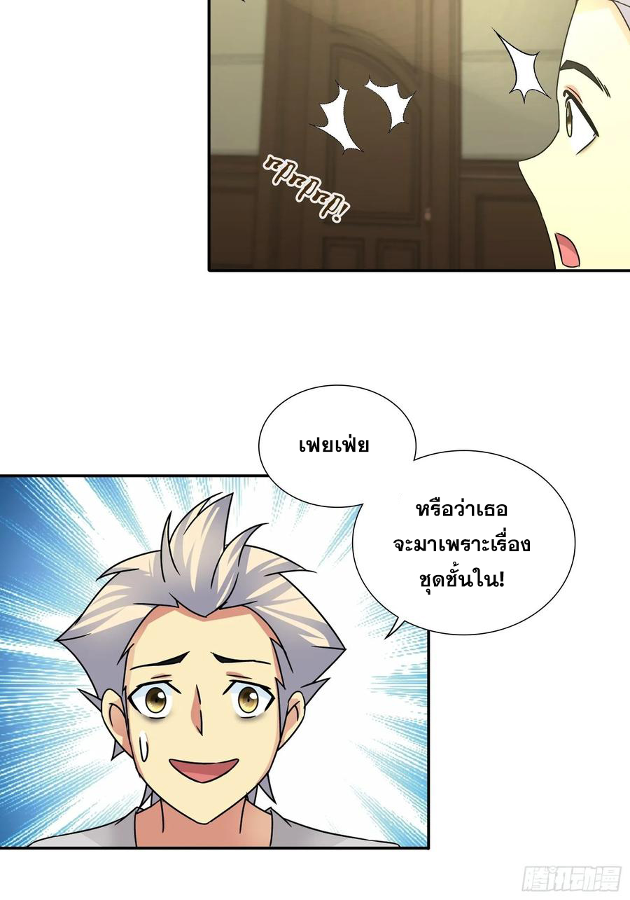 ฉันนี้แหละ คือเทพหมอที่แท้จริง ตอนที่ 72 หน้า 9