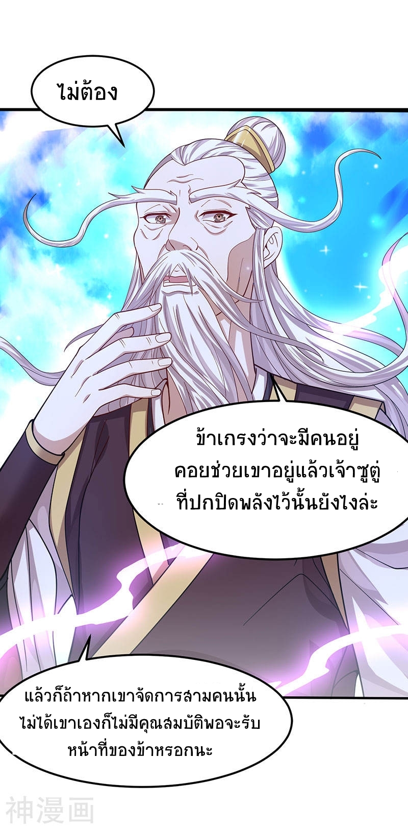 การกลับมาของจักพรรดิ์ ตอนที่ 81 หน้า 10