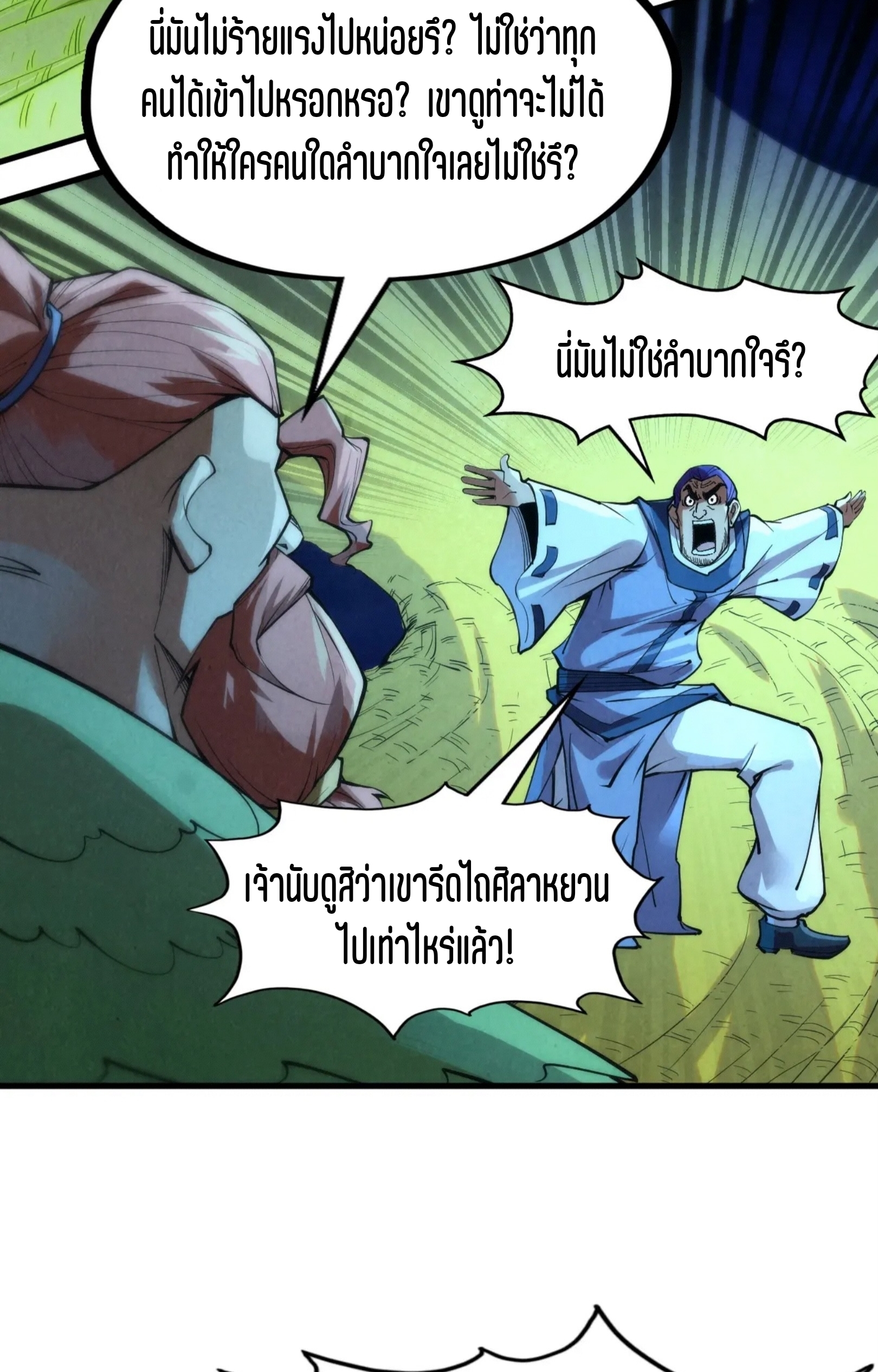 มหาเทพนิรันดร์กาล ตอนที่ 163 หน้า 5