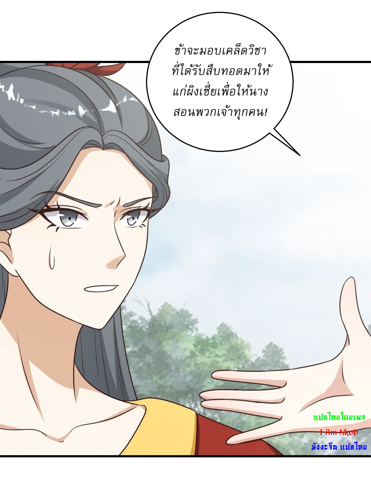 เก็บตัวร้อยปี จากนี้พี่ขอเทพ! INVINCIBLE AFTER A HUNDRED YEARS OF SECLUSION ตอนที่ 58 หน้า 4