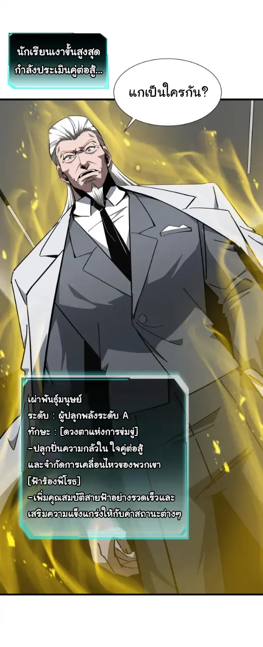 My Shadow Can Evolve Infinitely - เงาของฉันวิวัฒนาการได้ไม่สิ้นสุด! ตอนที่ 23 หน้า 13