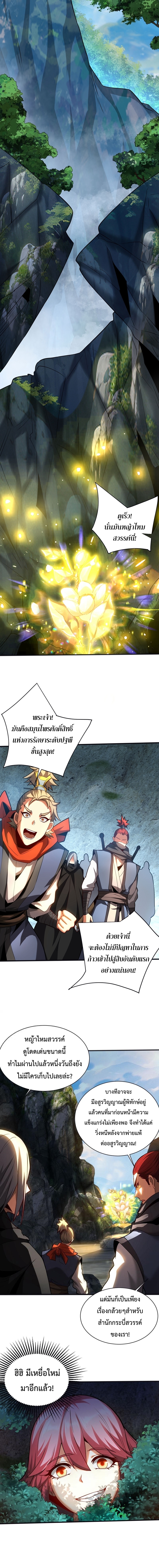 ข้าขอบ่มเพาะศิษย์แบบชิวๆ ก็แล้วกัน! (ชนจีน) ตอนที่ 62 หน้า 7