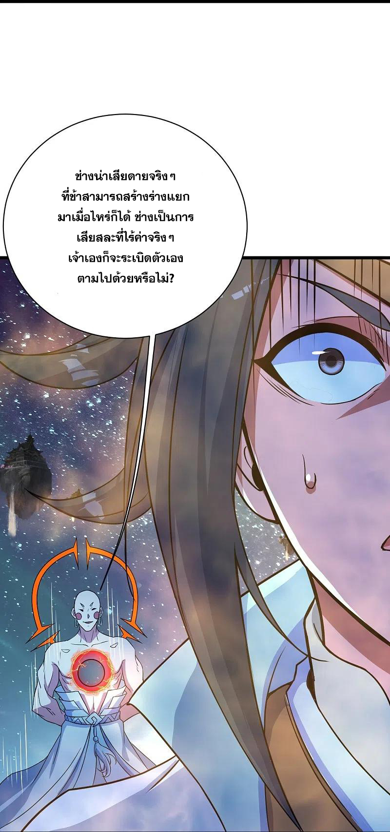 เทพอสูรสยบฟ้า ตอนที่ 264 หน้า 6