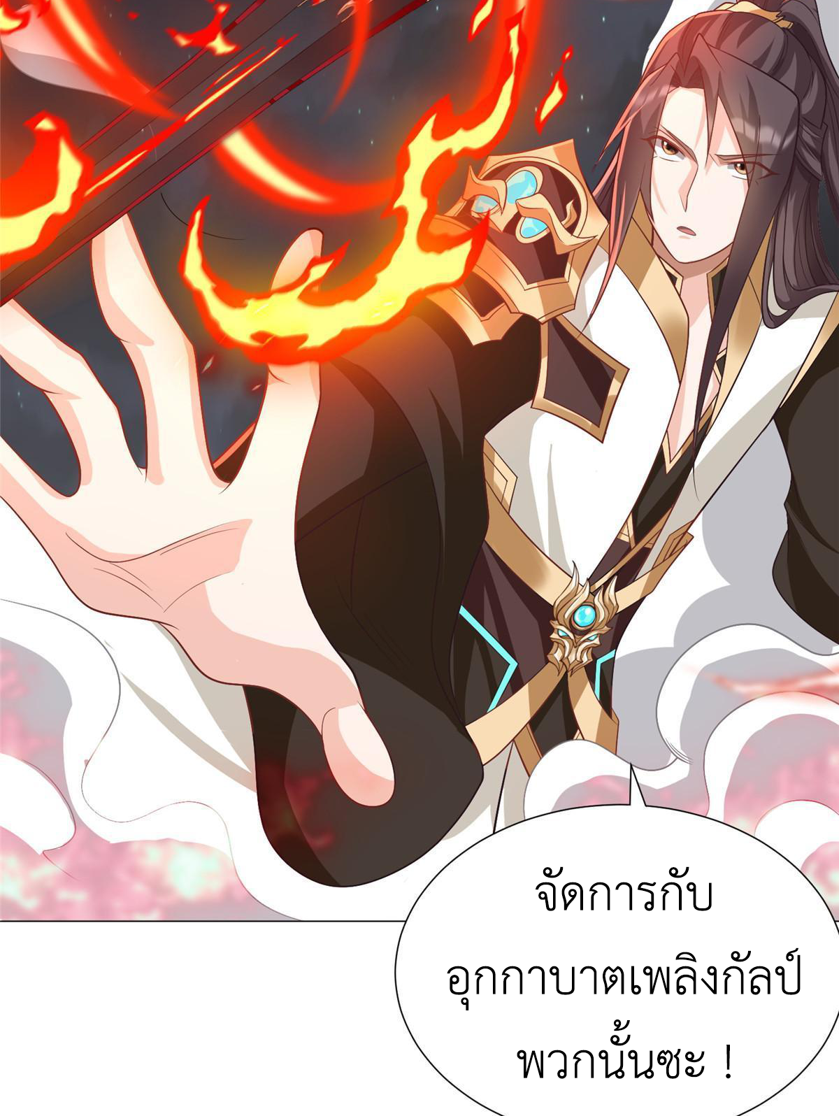 (ชนจีน) Dragon Master (จูหมิง นักรบเซียนมังกร) ตอนที่ 179 หน้า 31