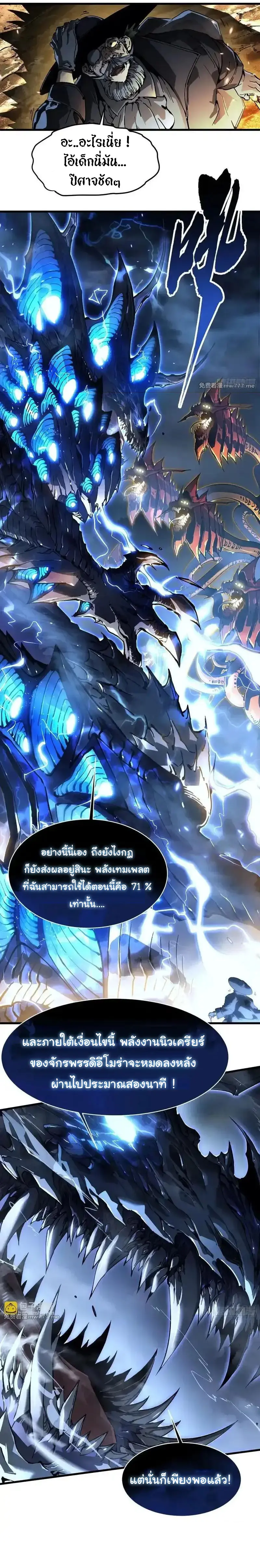( อ่านฟรี 80 ตอน ) ขอให้ข้าเป็นราชาเเห่งเหล่ามอนเตอร์ ( Martial Evolution Start by Awakening the King of Monsters ) ตอนที่ 73 หน้า 20