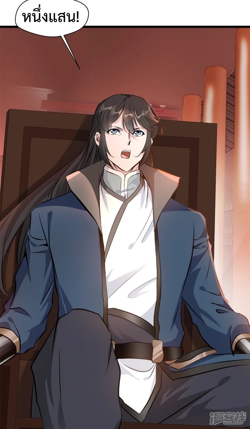 ปรมาจารย์ที่แข็งแกร่งที่สุด ตอนที่ 41 หน้า 19