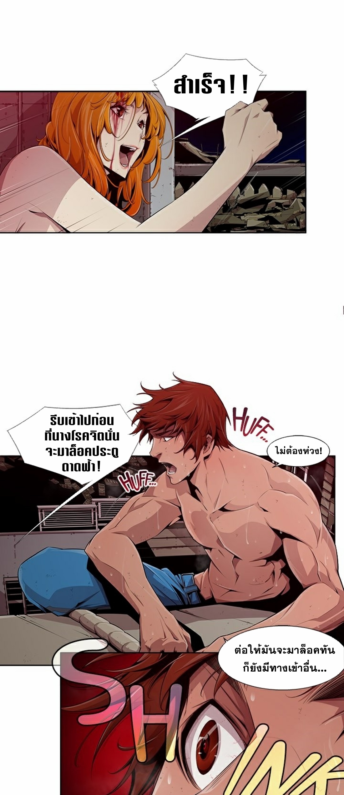 Survival Undead ตอนที่ 3 หน้า 10