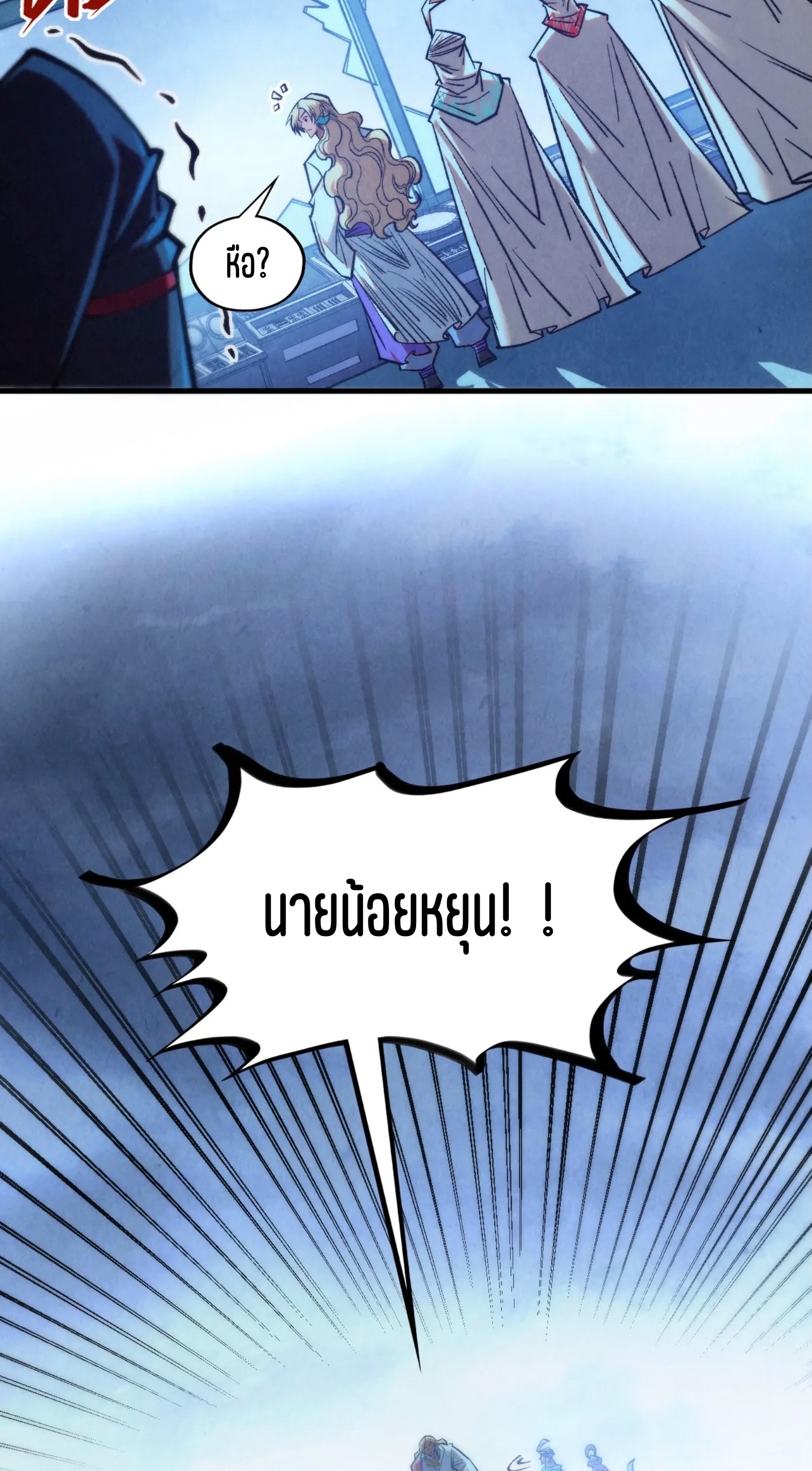 มหาเทพนิรันดร์กาล ตอนที่ 266 หน้า 9