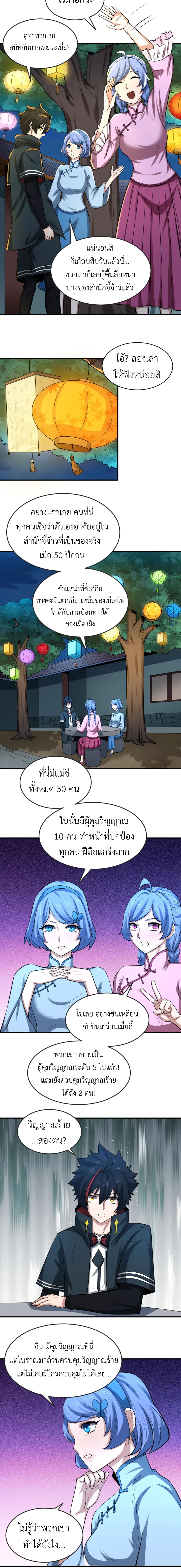 Era of the Haunted - ยุคสมัยแห่งภูตผี ตอนที่ 45 หน้า 6