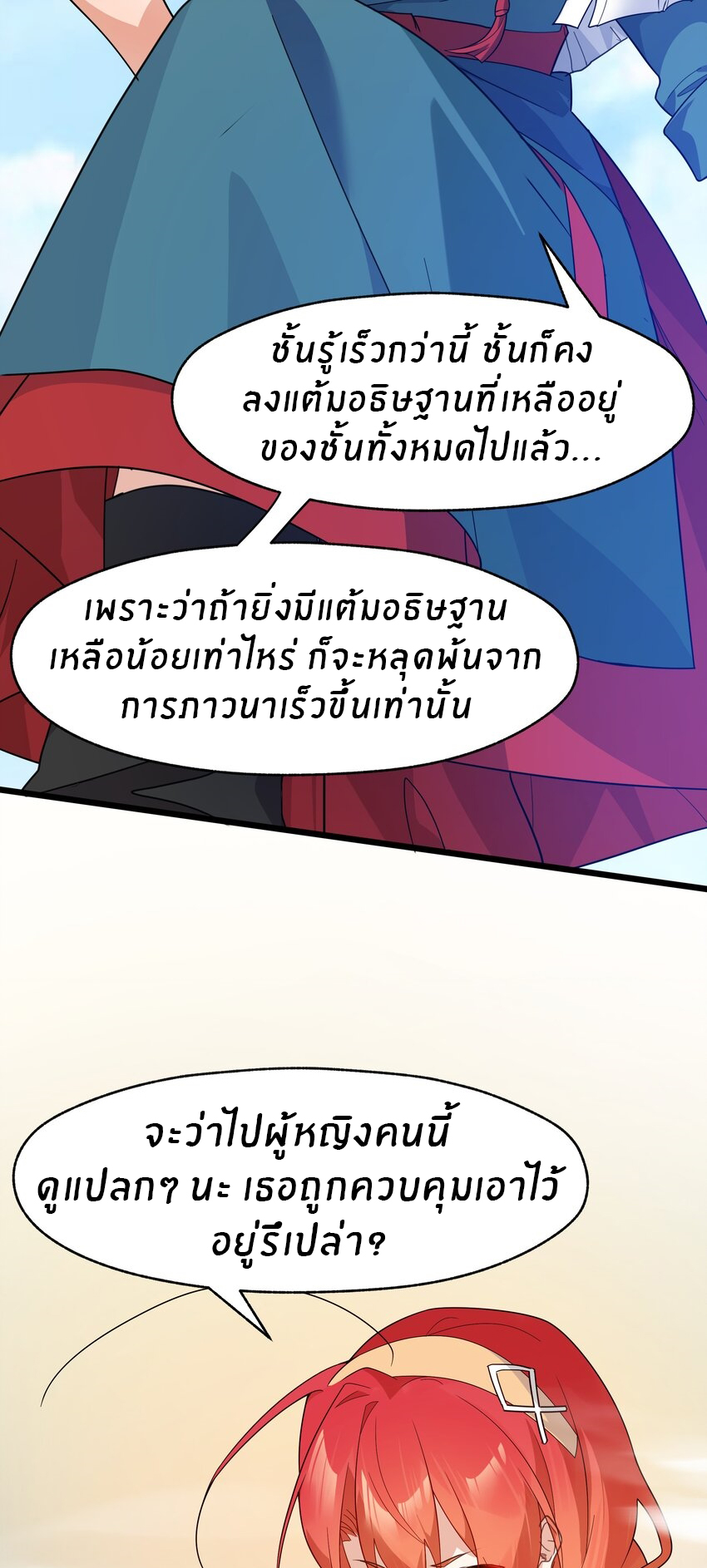 Purifying the world begins with bathing ตอนที่ 36 หน้า 12