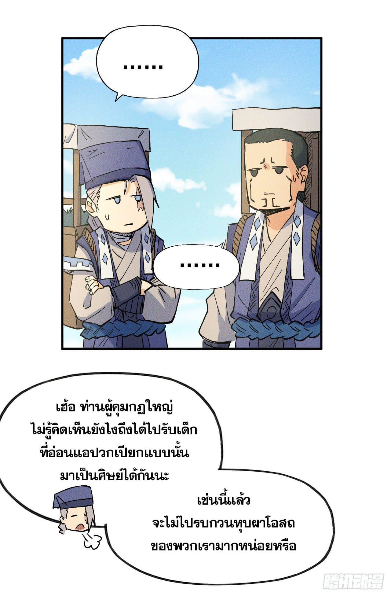 ตูข้านี่แหละเทพ (ทันจีน) ตอนที่ 24 หน้า 42