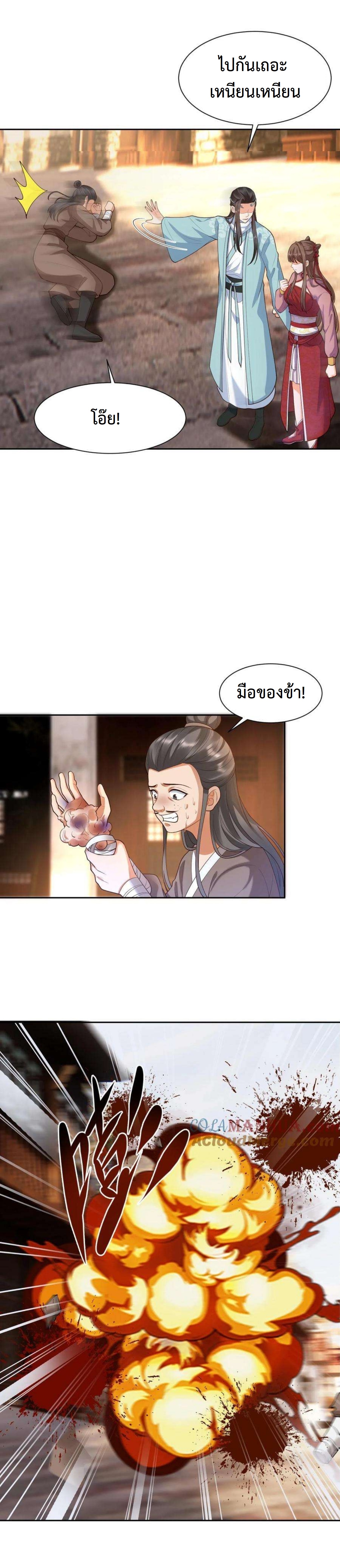 ปีศาจที่ไร้เทียมทานในโลก ตอนที่ 315 หน้า 8