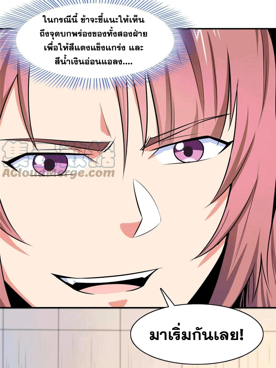 Library Of Heaven's Path ตอนที่ 167 หน้า 9