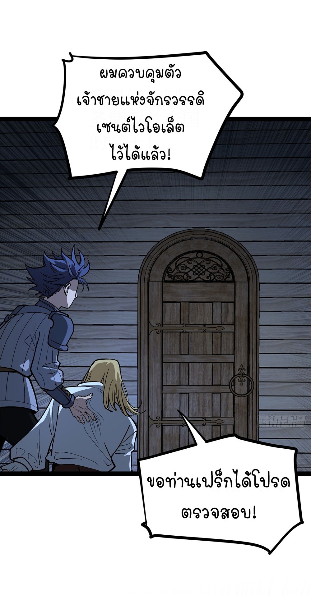 Gatekeeper of the Boundless World | ผู้พิทักษ์ประตูแห่งดินแดนไร้ขอบเขต ตอนที่ 98 หน้า 23