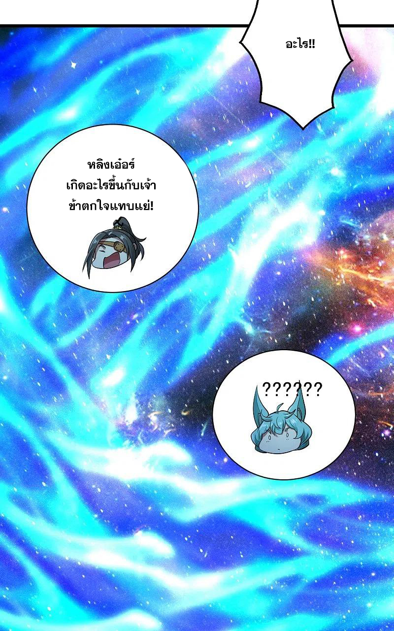 เทพอสูรสยบฟ้า ตอนที่ 252 หน้า 24