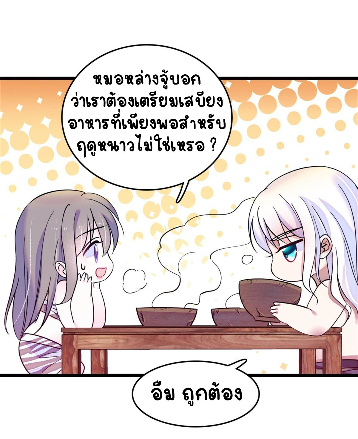 Romance In The Beast World ตอนที่ 27 หน้า 28