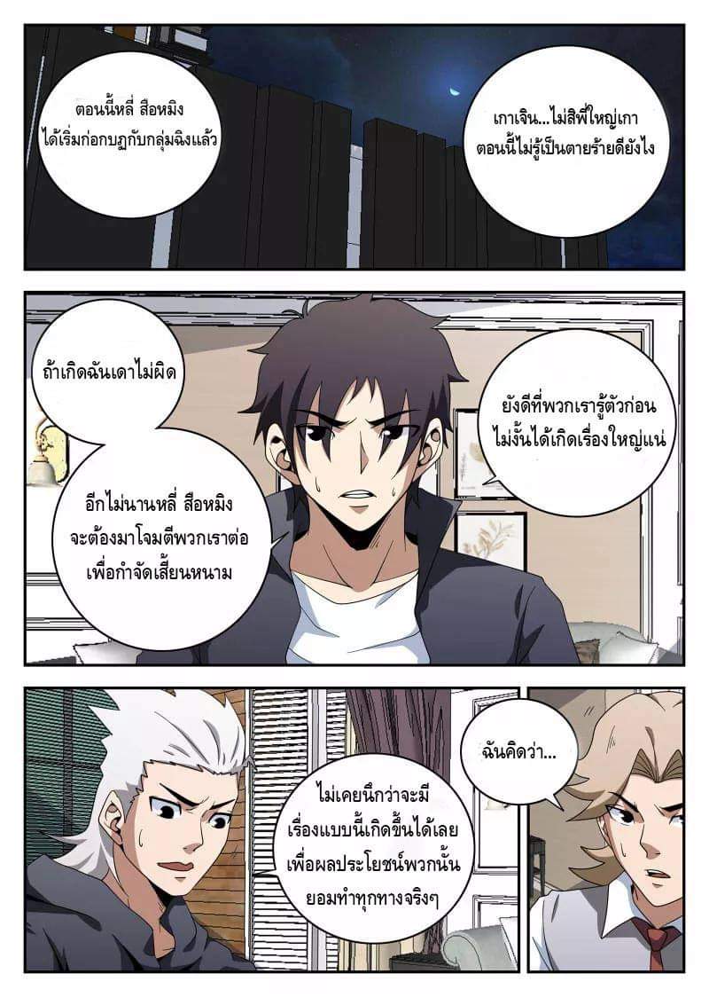 Xie wen dong ตอนที่ 42 หน้า 10