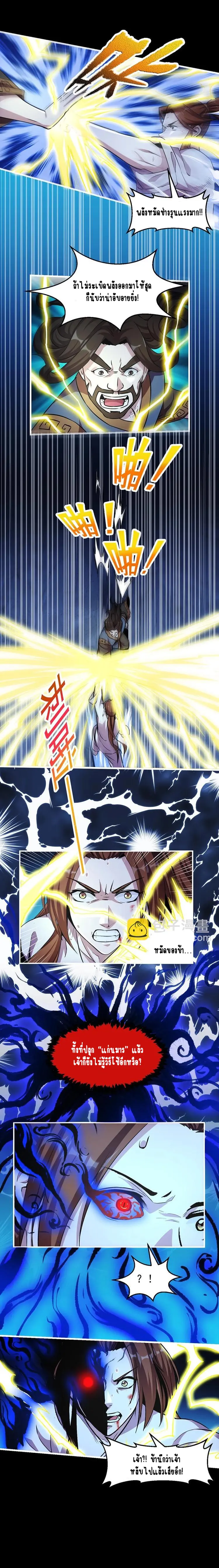 Immortal Devil Emperor จักรพรรดิปีศาจอมตะ ตอนที่ 17 หน้า 2