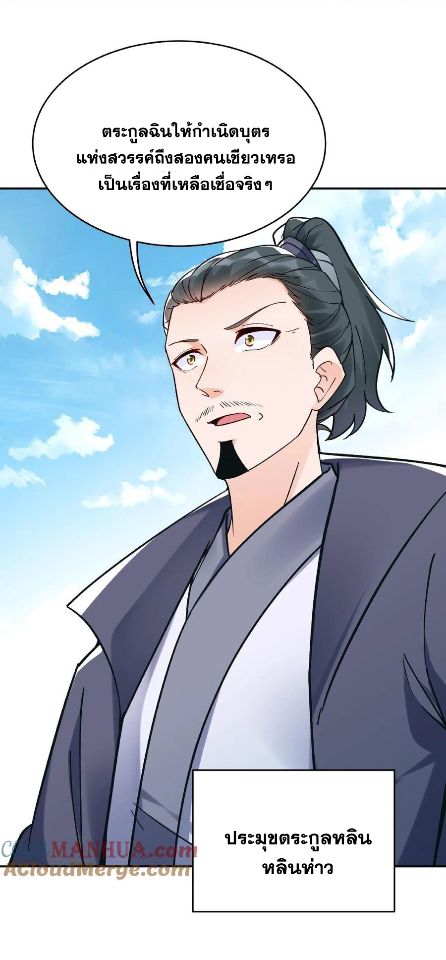 The Villain of Destiny วายร้ายแห่งโชคชะตา! ตอนที่ 13 หน้า 4