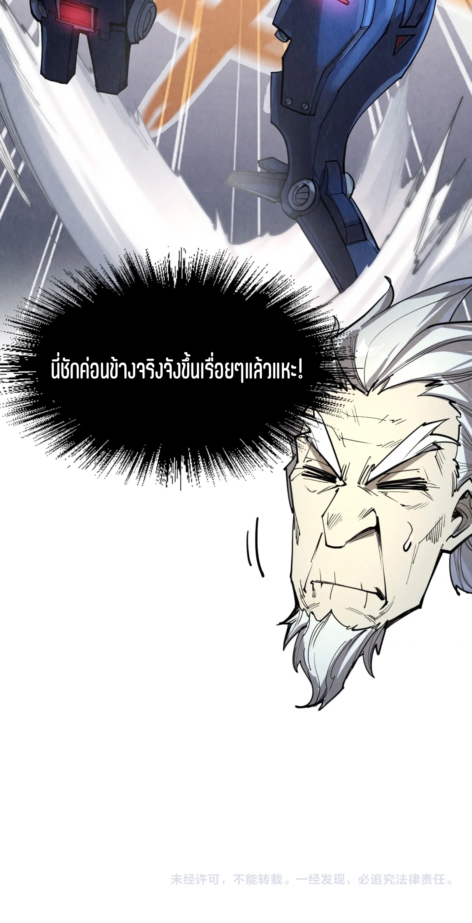 มหาเทพนิรันดร์กาล ตอนที่ 137 หน้า 61