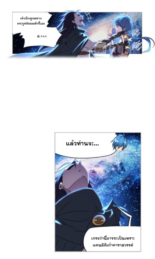 Douluo Dalu (ทันจีน) ตอนที่ 67 หน้า 20