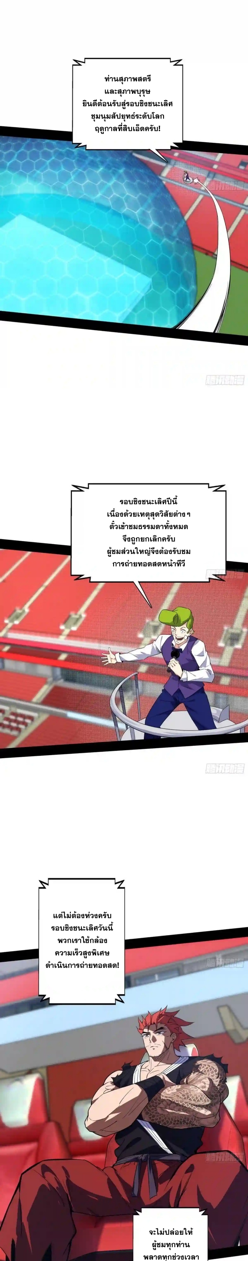 I'm an Evil God ข้าคือจักรพรรดิปีศาจ ตอนที่ 180 หน้า 10