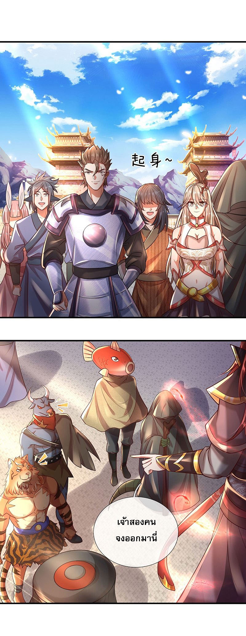 |.สุดยอดระบบเจ้าราชันย์ปีศาจ ตอนที่ 12 หน้า 22