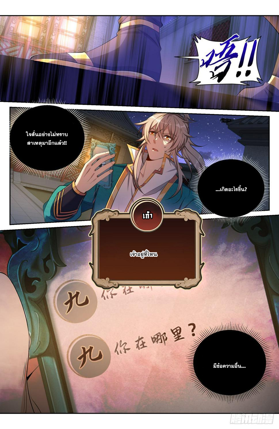 ผู้พิทักษ์รัตติกาล ตอนที่ 93 หน้า 7