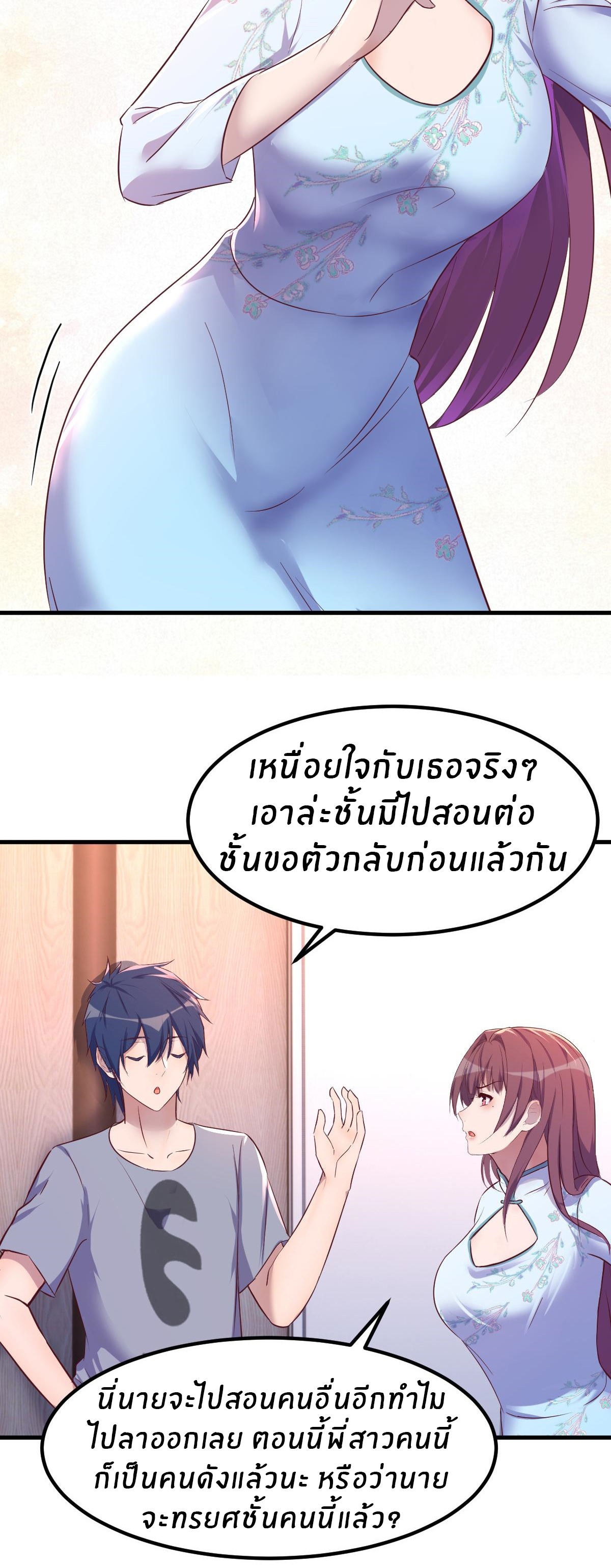 พี่สาวอยากเล่นคุณ ตอนที่ 135 หน้า 5