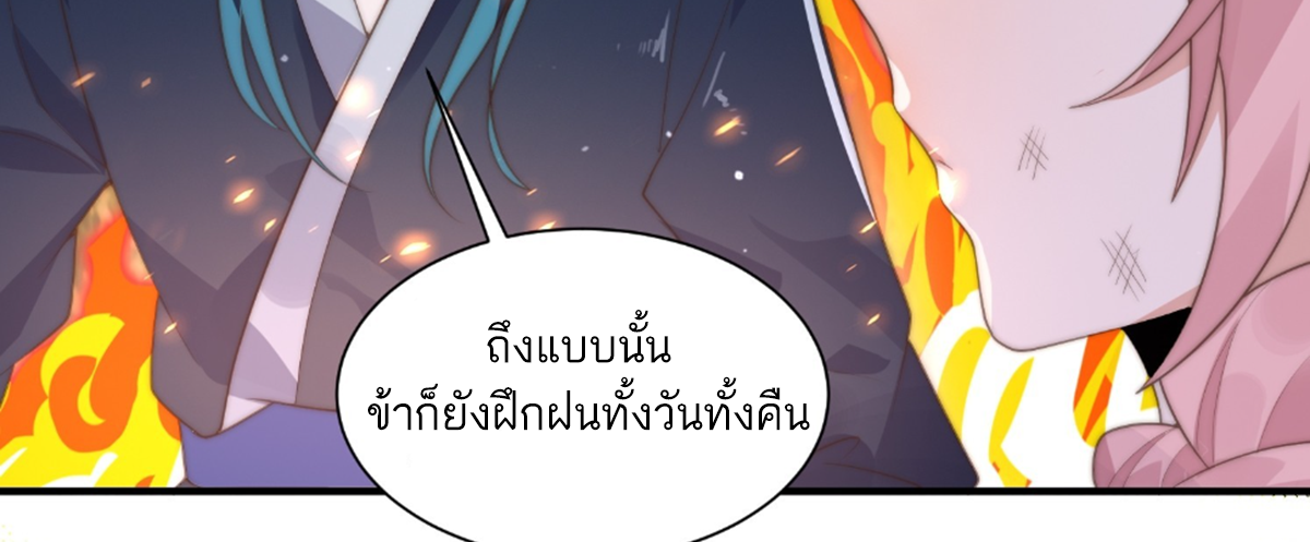 ซวยแล้วข้าโดนตามล่าจากศิษย์ในสำนัก ตอนที่ 11 หน้า 68