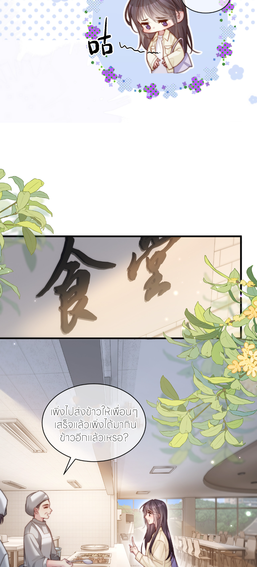 รักครั้งนี้ ข้าจะไม่หวาดกลัว ตอนที่ 3 หน้า 4