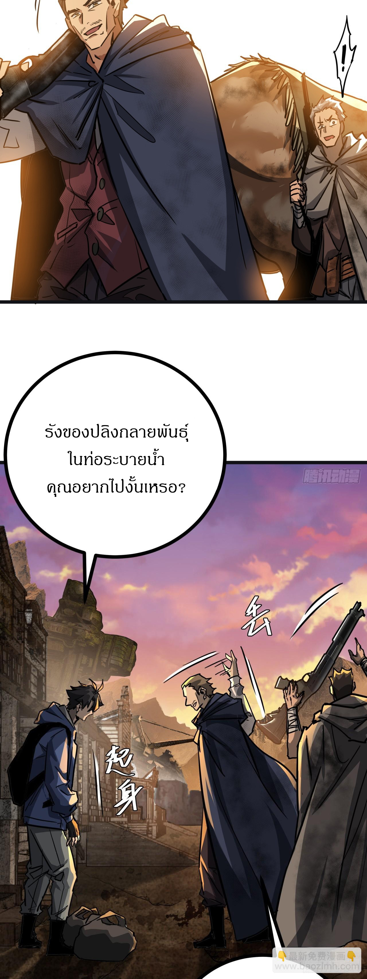 ผมโหดที่สุดในเกมนี้นะครับ ตอนที่ 13 หน้า 37