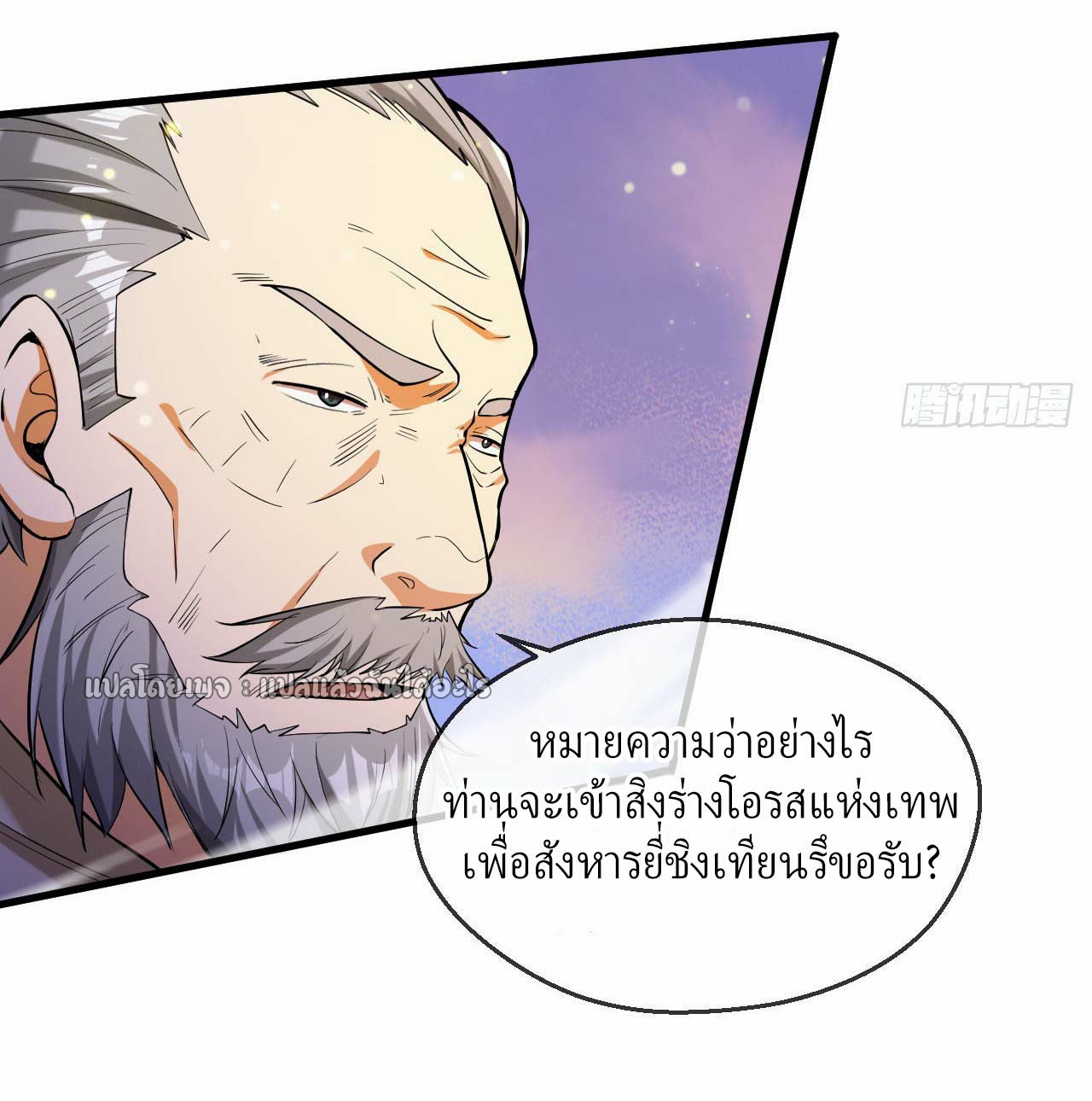 (ชนจีน)จุติเทพจักรพรรดิเกิดมาทั้งทีมีคะแนนเป็นล้าน ตอนที่ 45 หน้า 21