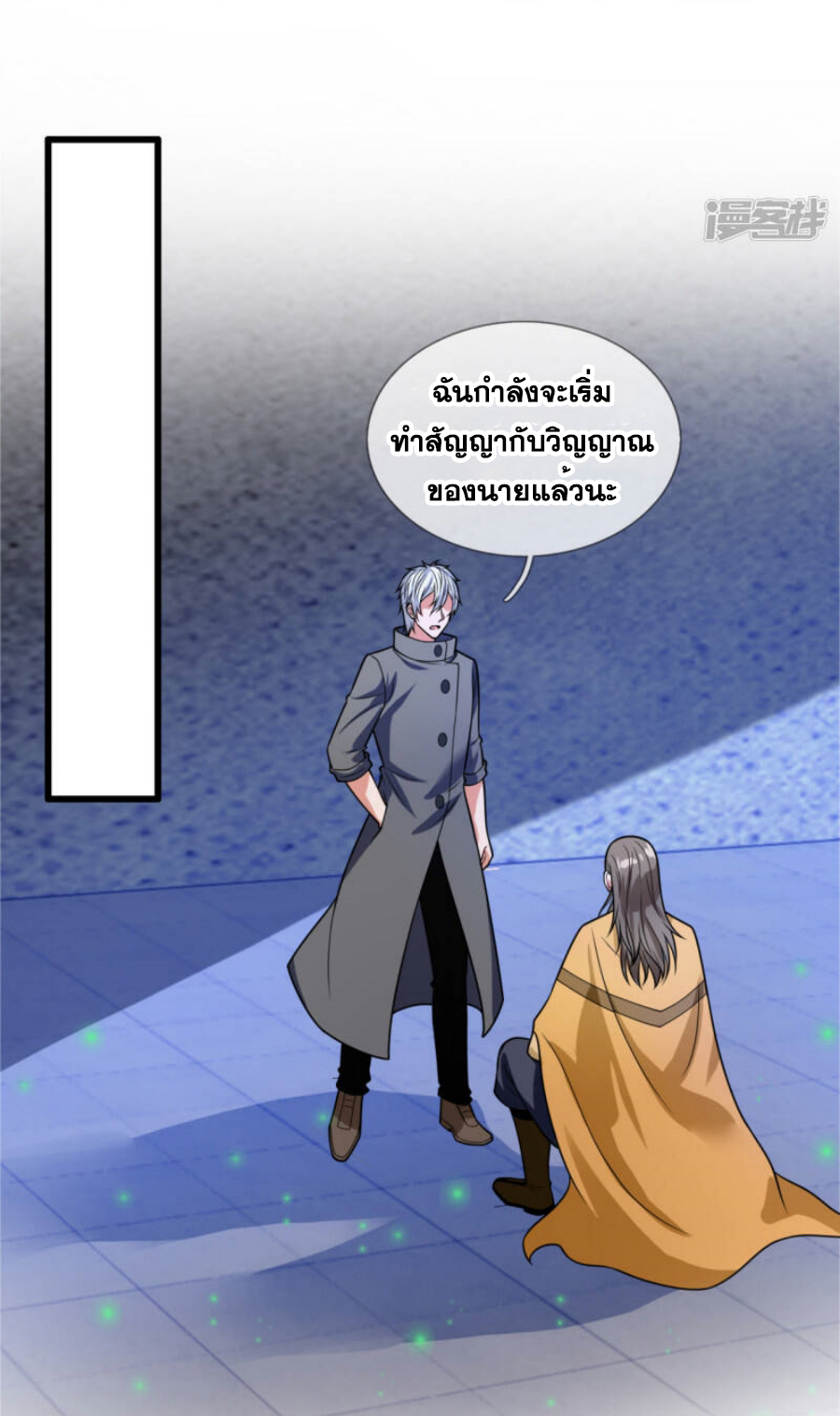 นครเซียนแห่งผู้ต่อต้านสวรรค์ ตอนที่ 204 หน้า 11
