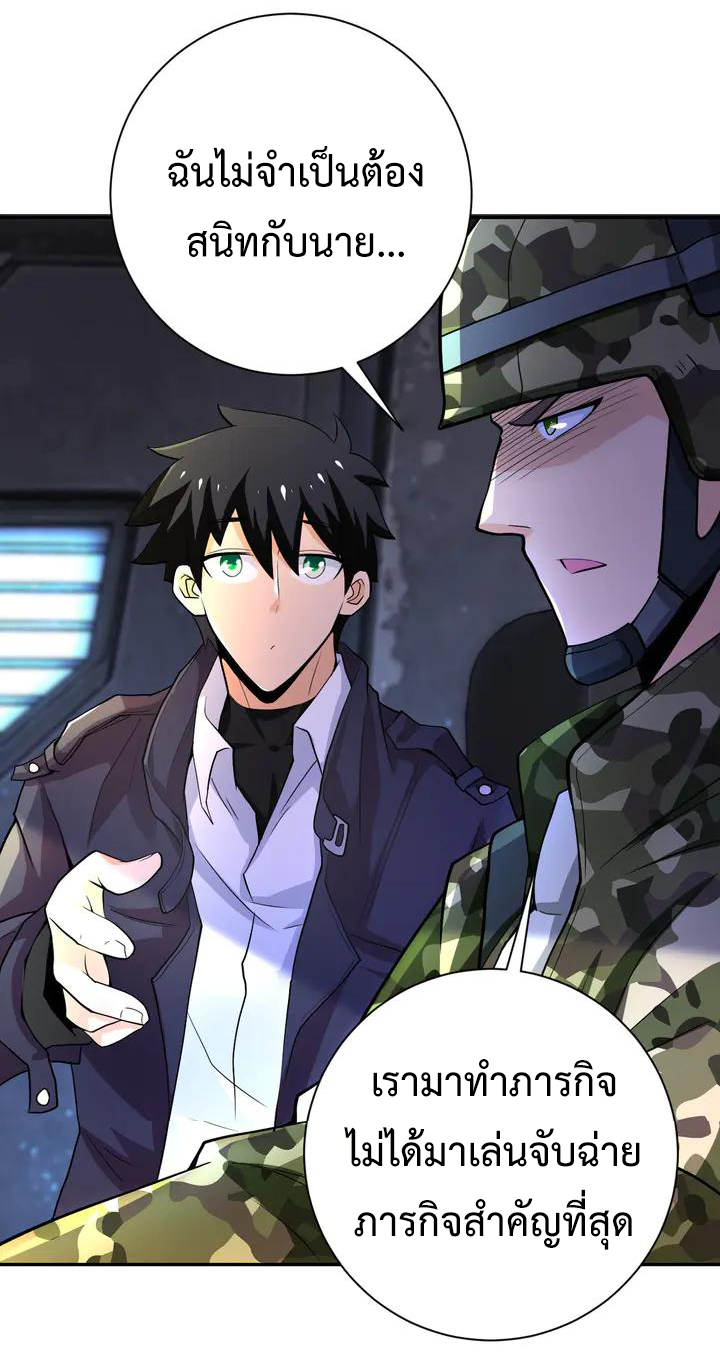 Apocalyptic Super System ตอนที่ 109 หน้า 11