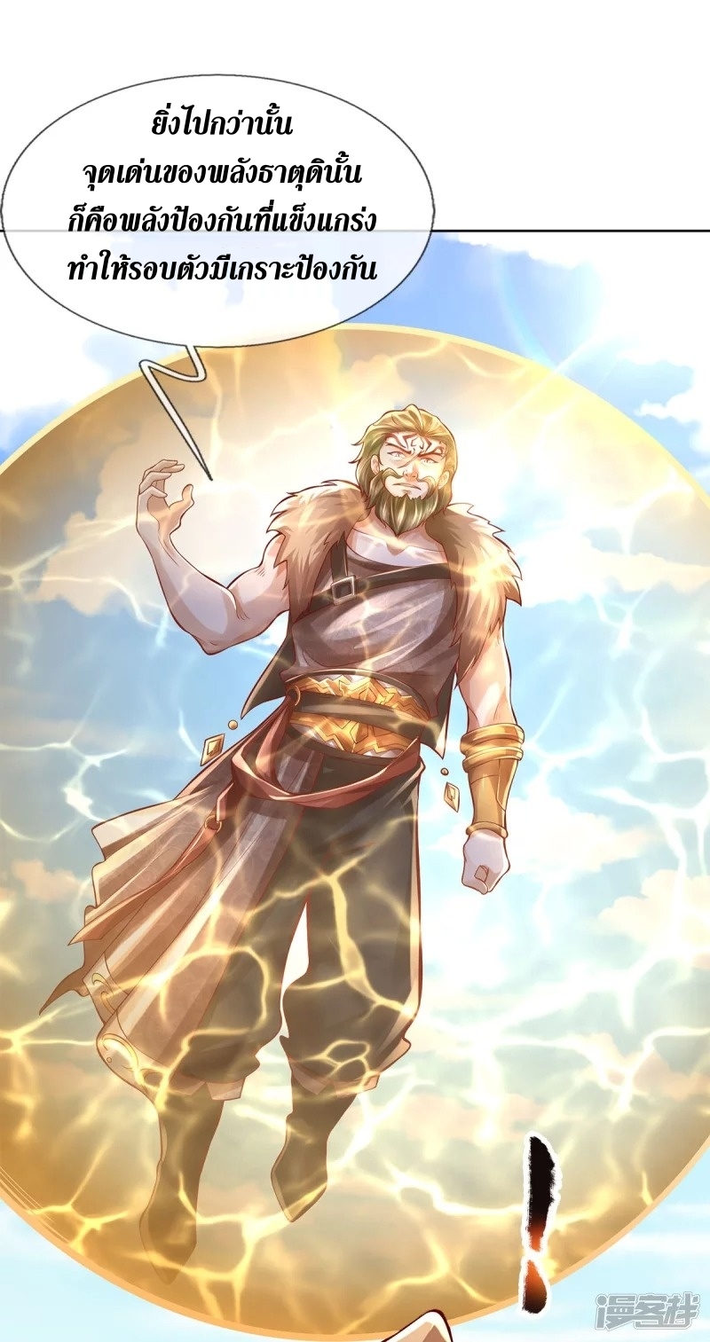 Sky Sword God ตอนที่ 32 หน้า 33