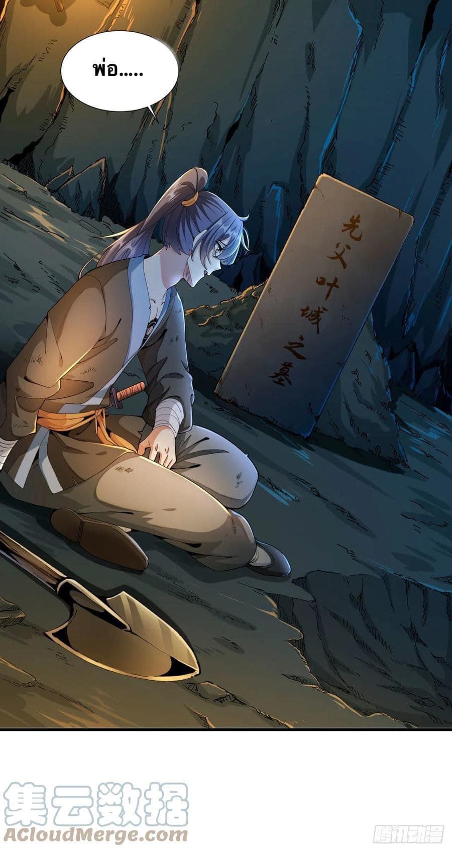 ระบบปลดล็อก มังกรทมิฬ  100,000 ปี ตอนที่ 1 หน้า 5